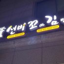 선비꼬마김밥 면목점 이미지