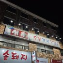 명곡동265 | [창원시] 명서동 삼겹살 맛집 서울숯불갈비