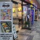 비드앤베어 | 인천 구월동 대용량 구슬 아이스크림부터 붕어빵까지! 딥딥 (구)비드앤베어 방문 후기