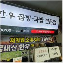 가창골가마솥국밥 이미지