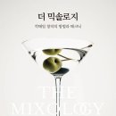 더믹솔로지