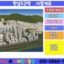 뉴한남지구공인중개사사무소 이미지