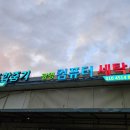 광영컴퓨터세탁소 이미지