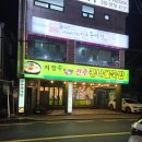 전주팔봉콩나물국밥(서부점) | 수원 율전동 24시간 콩나물국밥 맛집 지장수본가전주콩나물국밥 2호점 후기