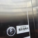 효원로235번길 | 인계동파스타 셈프레베네 주차가능 SINCE 2007