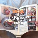 오장동흥남집 서울역점