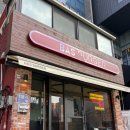 비비큐(BBQ)선유도역점 | 선유도역 햄버거 맛집 바스버거 선유도점 수제 버거 후기