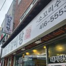 금성갈비탕 이미지