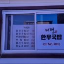 이정한우국밥 이미지