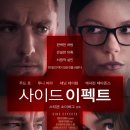 '사이드 이펙트' - 웰컴 투 소더버그 월드!~~