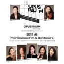 대구주말공연 [살롱 콘서트] 봄의 꿈 (Mendelssohn &amp; Bottesini) 오푸스라움 공모연주회 5월 20일