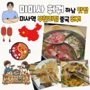 미사역 맛집 무한리필로 즐기는 미미사훠궈 솔직후기