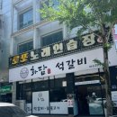 화담석갈비 | 청주 용암동 화담 석갈비 내돈내산 후기, 석갈비와 냉면 조합 만족