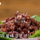 웰펜션민박 | 웰컴투 장미골 블루베리 황태 강정 레시피 - 인제 야식타임