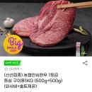 줍줍 (신선집중) 농협안심한우 1등급 등심 구이용1KG (500g+500g) (와사비+솔트제공) 38650 + 배송비 3000 이미지