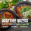 오리네가게 | 봉선동 맛집 솔향가든 묵은지 고등어 쌈밥 오리 주물럭 쌈밥 후기