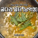 굴다리쉼터 | [전남 무안/남악] 전남도청 근처 맛집 굴다리 쉼터 현지인 맛집 :내 돈 내산