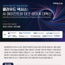 [행사 안내] 대한민국 클라우드/SaaS 포럼 2026 개최 (얼리버드 할인 혜택까지!) | 일정·장소·참가신청 이미지