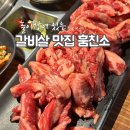 훔친소 - 용인시 처인구 백옥대로 532 | 훔친소