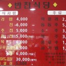 보문산/반찬식당/보리밥 이미지