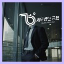 세무법인금현 - 서구 이음대로 384 | 세무법인금현