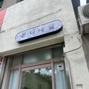 온니네일 | 대전네일 온니네일 관평동문제성발톱