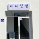 바다텃밭 Lab 이미지