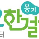 한걸음마음상담센터