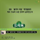 SBS ‘출생의 비밀’ 제작발표회 배우 성유리 응원 드리미 결과보고서 - 쌀화환 드리미 이미지