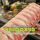 세븐일레븐 대구봉덕화성점 | 대구도서관 근처 고기맛집 육미리삼겹 봉덕점 솔직후기