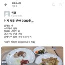 서울대 7천원 학식 이미지