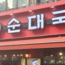 황토 감자탕 이미지