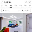 루엔풀빌라 이미지