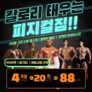 피지컬 짐 이미지