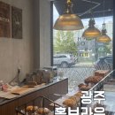 홀브라운광주 이미지