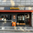 뚝섬역 신상카페 크리스마스 수제쿠키 맛집 호랭이카노