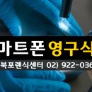 스마트폰 데이터 카톡삭제 영구적으로 절대 복원안되게 (전체삭제) 이미지