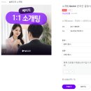 애프터 오프 | 직장인 소개팅 7만원대 결정사 솔로오프 1:1소개팅 만족후기