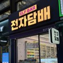 종합운동장역 전자담배 친절하고 깔끔한 판매점 추천 &#34;잠실전자담배 엘프바&#34;