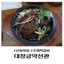 대장금수제맛집 네이버블로그