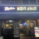 훌랄라치킨 부천대점 이미지