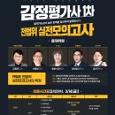 2025 감정평가사1차 전범위 실전동형모의고사- 3/12(수),3/14(금) 이미지