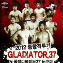 [뉴스] GLADIATOR.37 구미대회 한국챔피언 결정전 및 전 대진표 발표 이미지