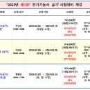 2024년 제1회 전기기능사 &#34;실기&#34; 개강 이미지