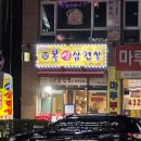복생삼겹살 이미지