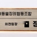 행복장례협동조합