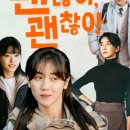 인영약국 | 2025년 감동과 위로의 성장 드라마, 영화 ‘괜찮아 괜찮아 괜찮아!’ 리뷰