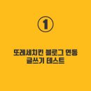 또레세치킨 이미지