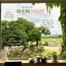 마르페marpe | 전남 담양카페 마르페 건강한 브런치 맛집