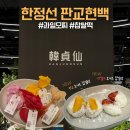 씨유 서판교골드점 | 판교 현대백화점 디저트 맛집 한정선 찹쌀떡 내돈내산 솔직후기 (가격, 웨이팅, 신메뉴, 망고요거트...